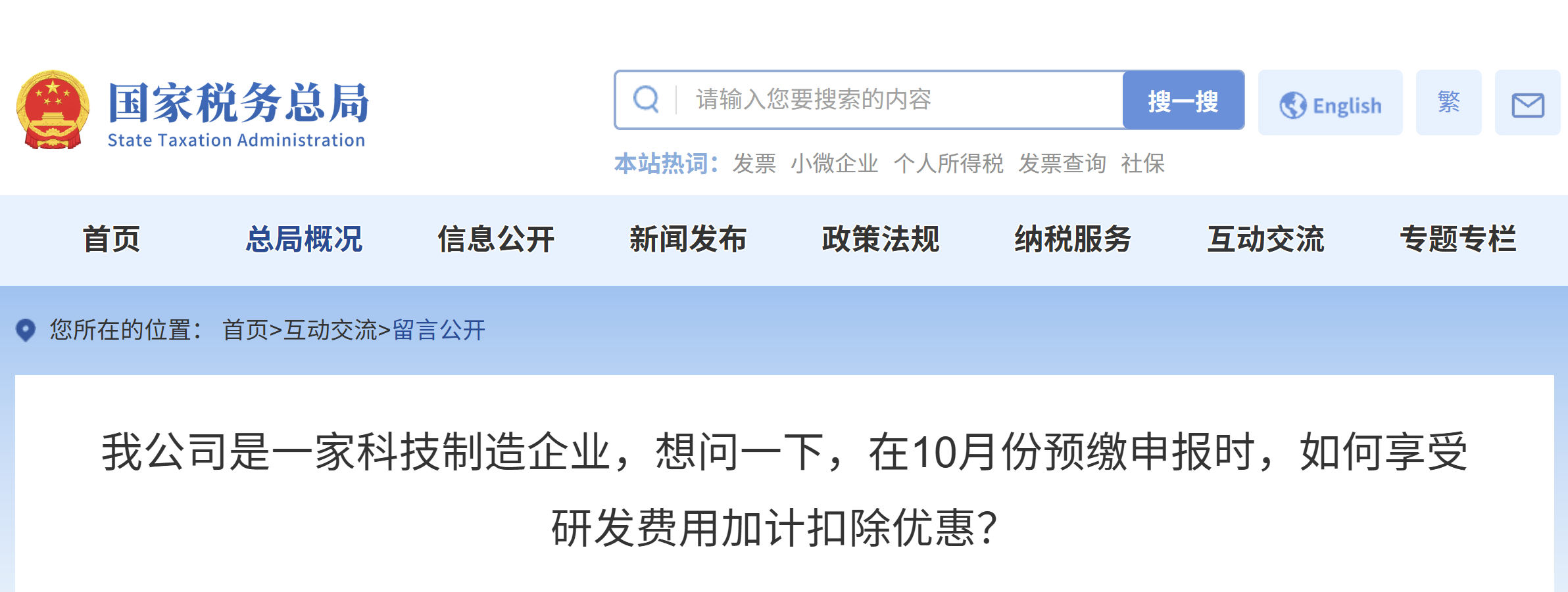 在10月份預(yù)繳申報(bào)時(shí)，如何享受研發(fā)費(fèi)用加計(jì)扣除優(yōu)惠？