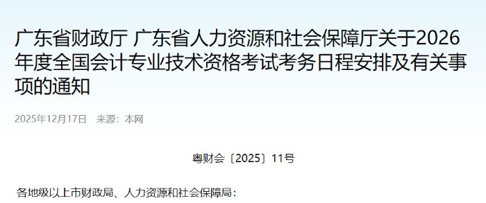 初級會計職稱考試