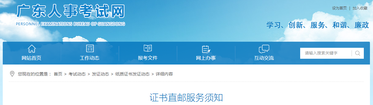 2025年廣東省中級經濟師證書直郵服務須知 2025年廣東省中級經濟師證書直郵服務須知