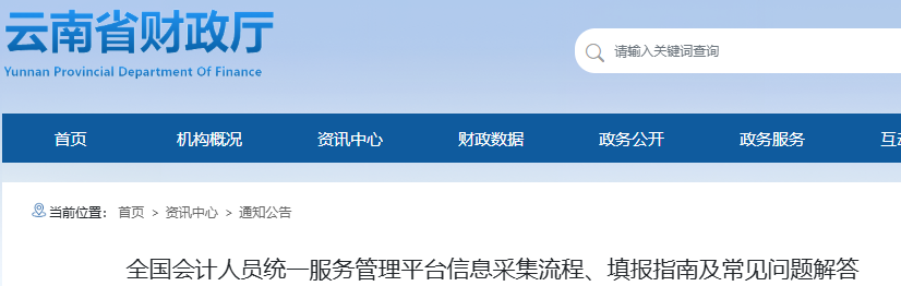 云南2026年初級會計報名信息采集流程、填報指南及常見問題解答