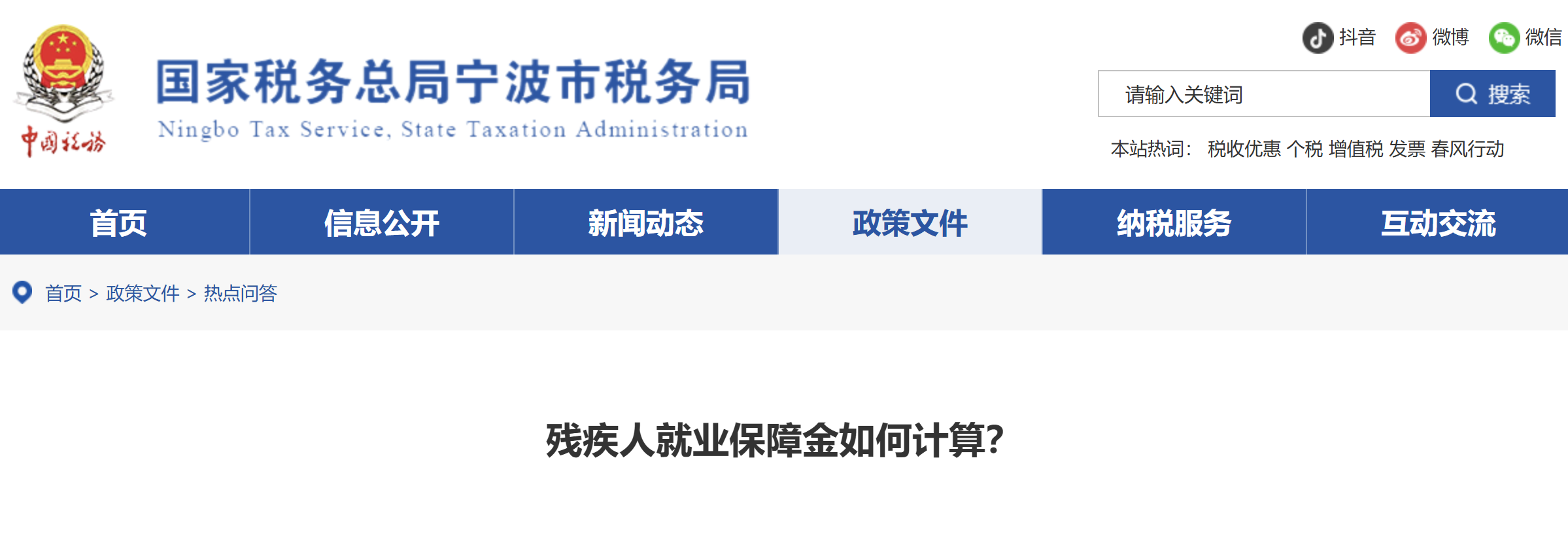 殘疾人就業(yè)保障金如何計(jì)算？