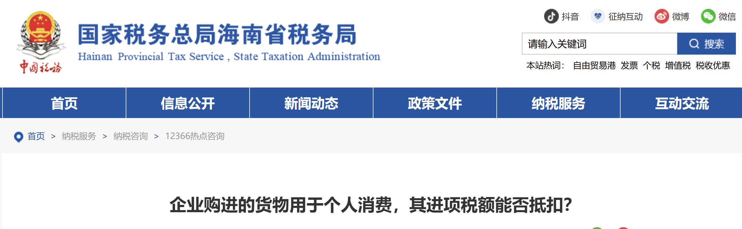 企業(yè)購進的貨物用于個人消費，其進項稅額能否抵扣？