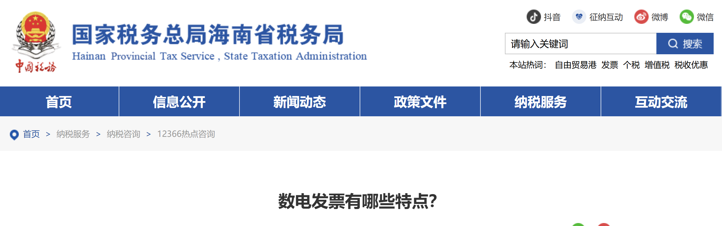數(shù)電發(fā)票有哪些特點(diǎn)？