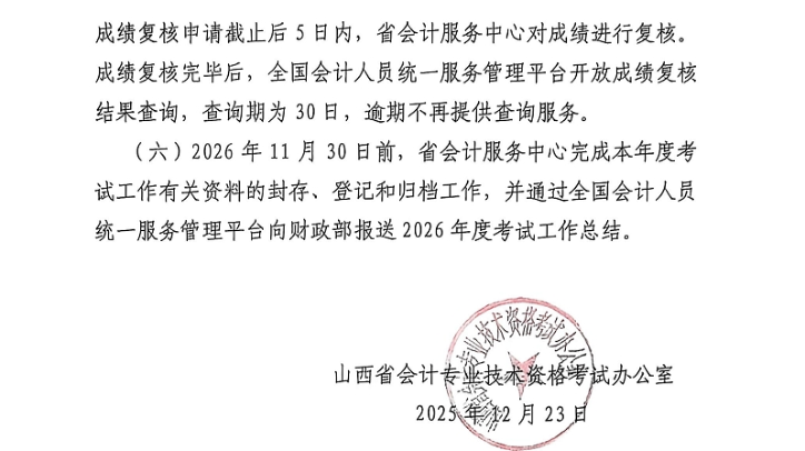 山西省2026年中級會計考試考務(wù)日程安排及有關(guān)事項的通知