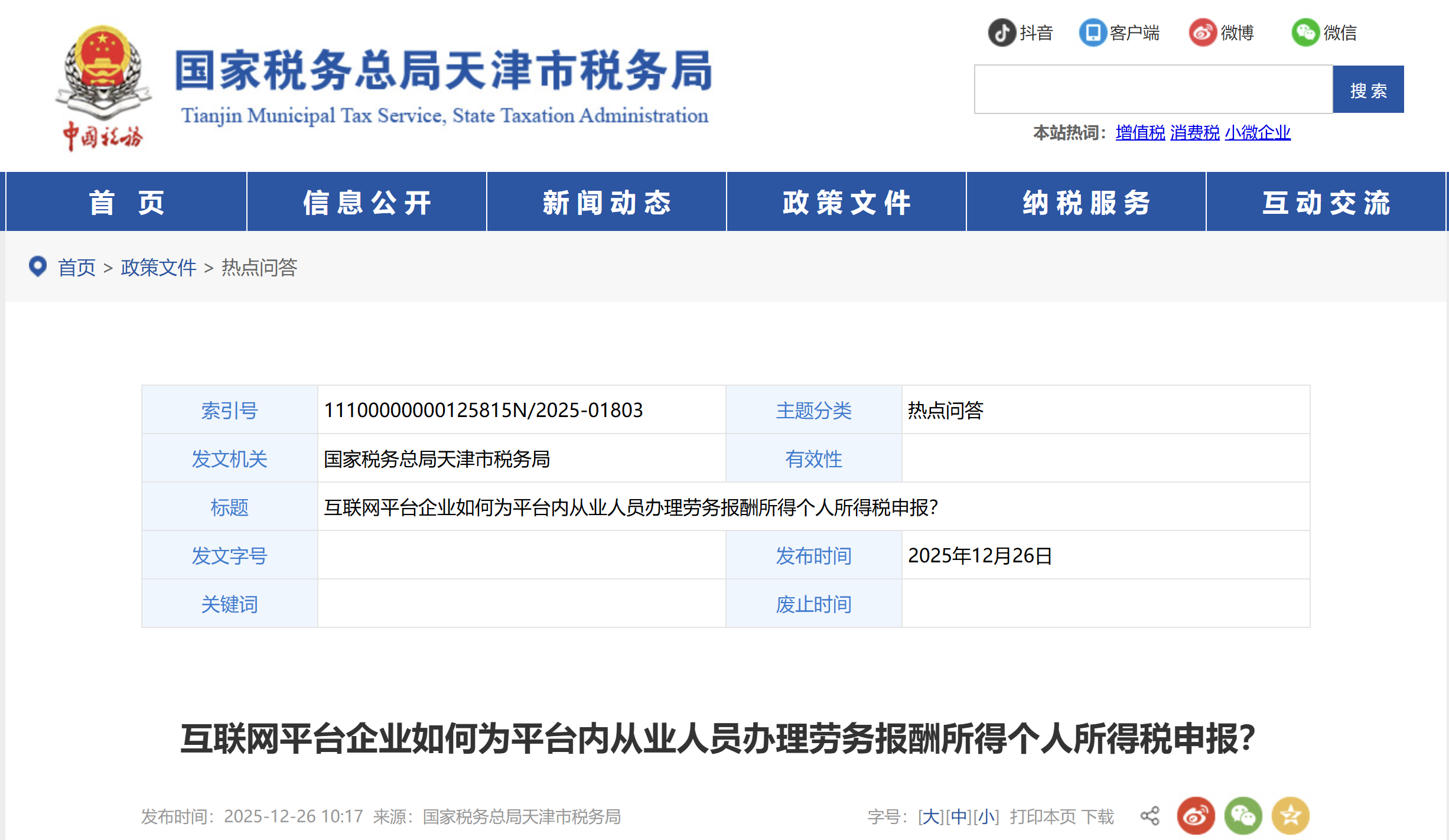 互聯(lián)網(wǎng)平臺(tái)企業(yè)如何為平臺(tái)內(nèi)從業(yè)人員辦理勞務(wù)報(bào)酬所得個(gè)人所得稅申報(bào)？
