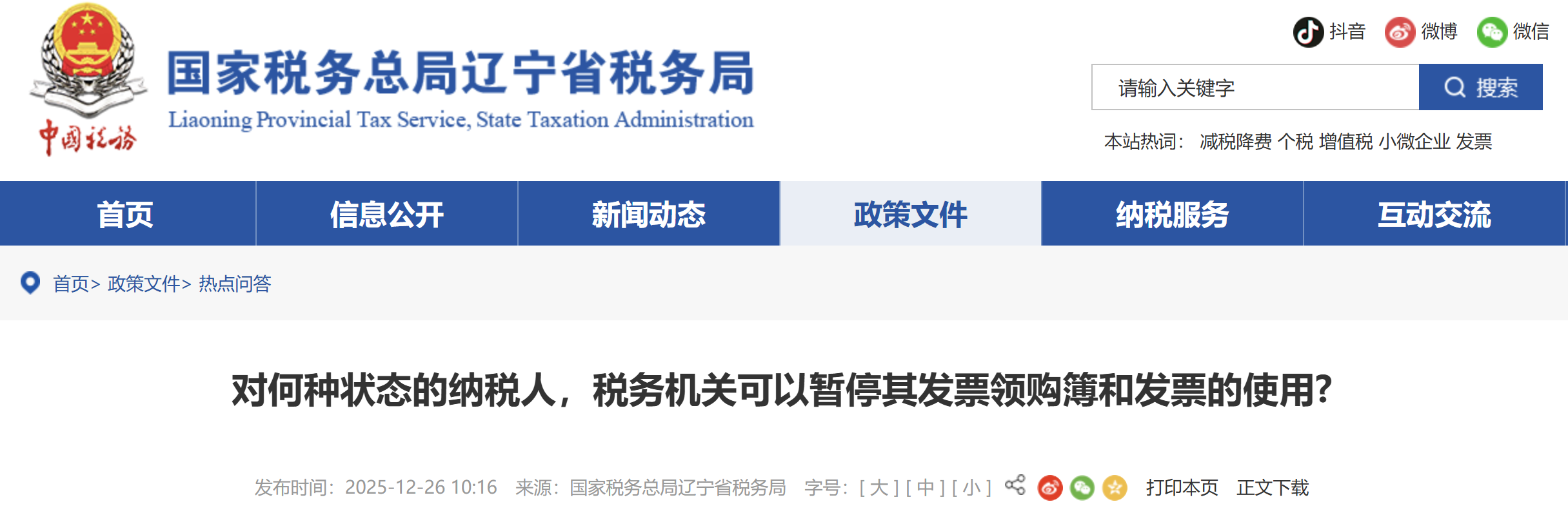 對(duì)何種狀態(tài)的納稅人，稅務(wù)機(jī)關(guān)可以暫停其發(fā)票領(lǐng)購(gòu)簿和發(fā)票的使用?