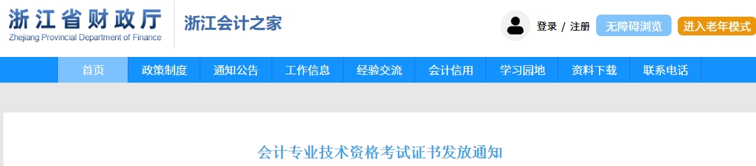 浙江2025年中級會計電子證書可下載打??！流程速看！