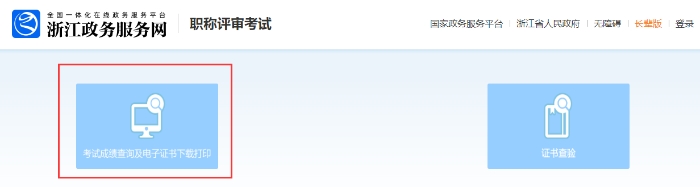 浙江2025年中級會(huì)計(jì)電子證書可下載打印