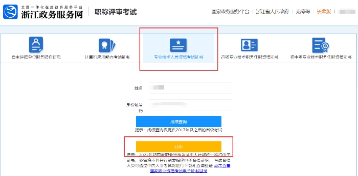 浙江2025年中級會(huì)計(jì)電子證書可下載打印