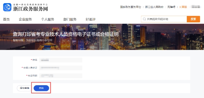 浙江2025年中級會(huì)計(jì)電子證書可下載打印