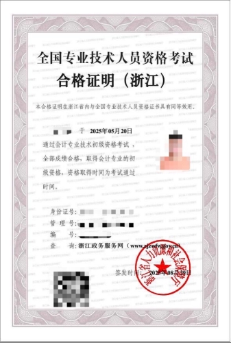 浙江2025年中級會(huì)計(jì)電子證書可下載打印