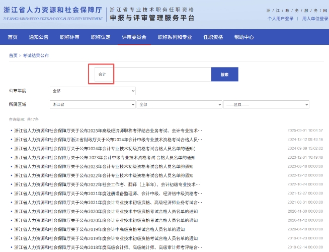浙江2025年中級會(huì)計(jì)電子證書可下載打印