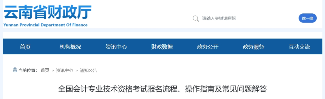 云南2026年中級(jí)會(huì)計(jì)考試報(bào)名流程、操作指南及常見(jiàn)問(wèn)題解答
