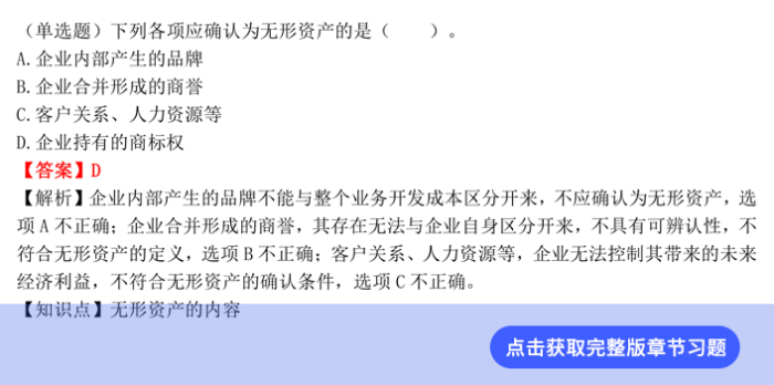 會計第四章習(xí)題