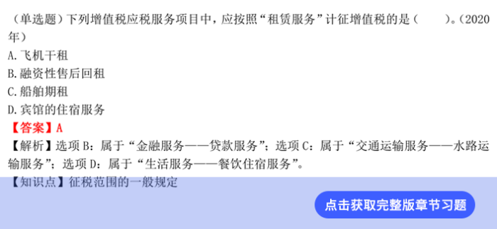 稅法第二章章節(jié)習題