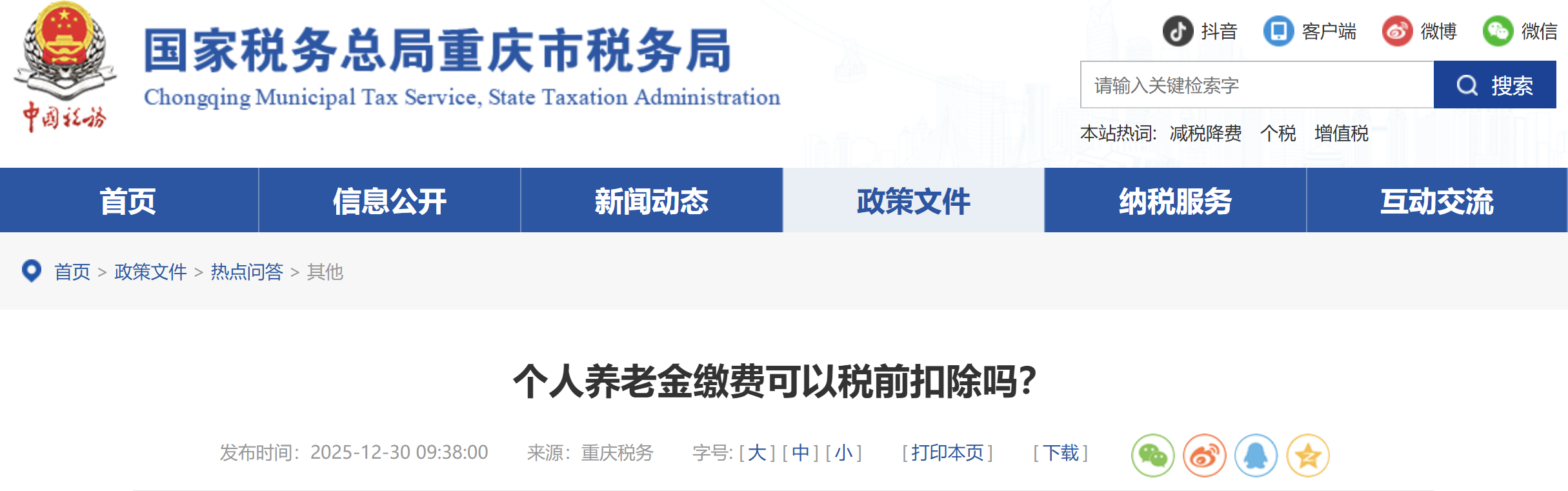 個人養(yǎng)老金繳費可以稅前扣除嗎？