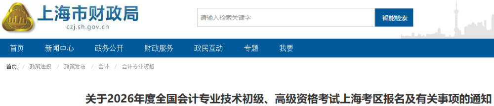 初級(jí)會(huì)計(jì)考試