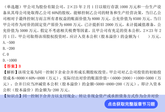 會(huì)計(jì)第六章習(xí)題