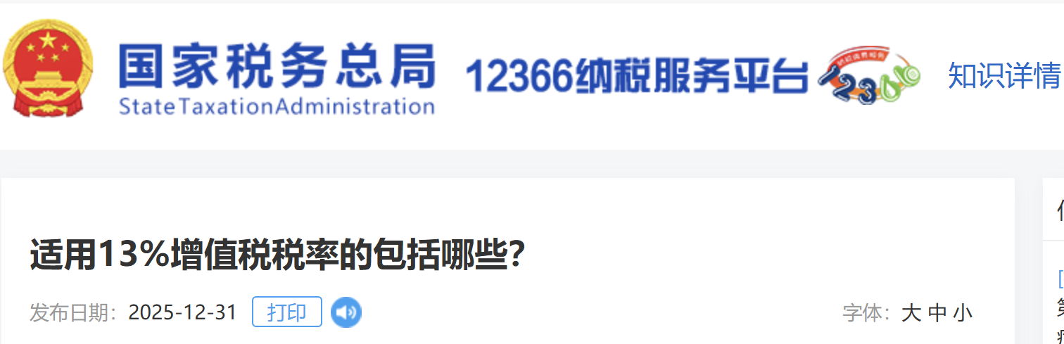 適用13%增值稅稅率的包括哪些？