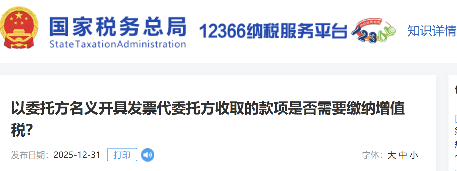 以委托方名義開具發(fā)票代委托方收取的款項是否需要繳納增值稅？