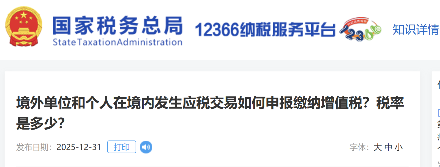境外單位和個(gè)人在境內(nèi)發(fā)生應(yīng)稅交易如何申報(bào)繳納增值稅？稅率是多少？