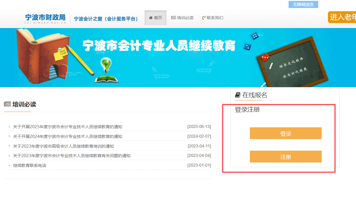 2026年寧波市會計繼續(xù)教育登錄入口 2026年寧波市會計繼續(xù)教育登錄入口