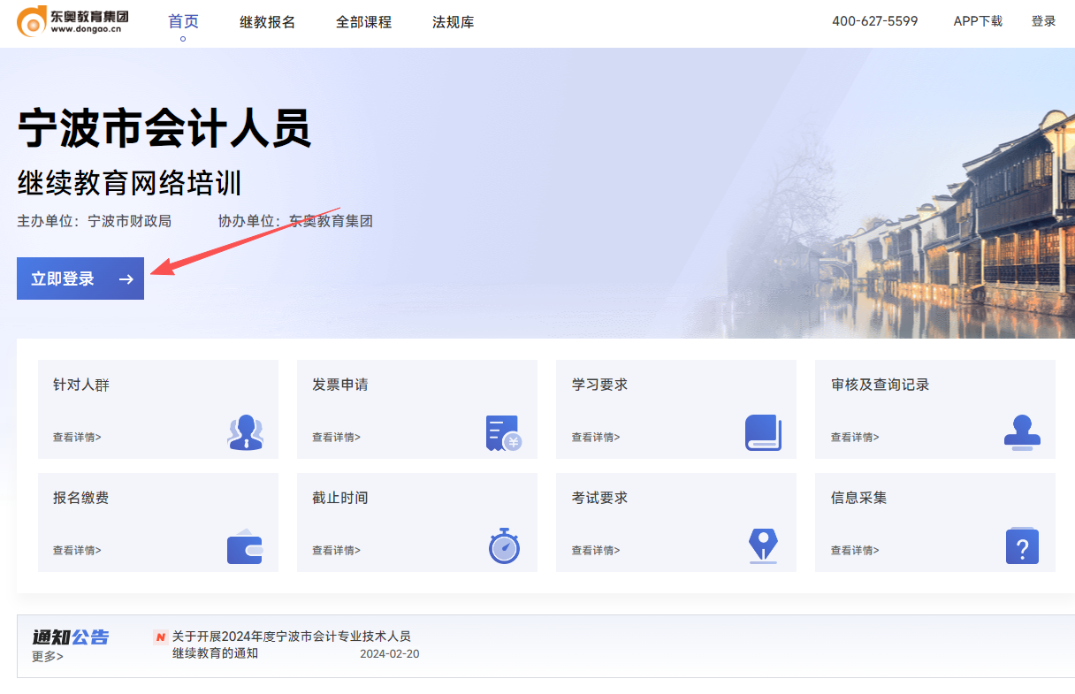 2026年寧波市會計繼續(xù)教育東奧入口 2026年寧波市會計繼續(xù)教育東奧入口