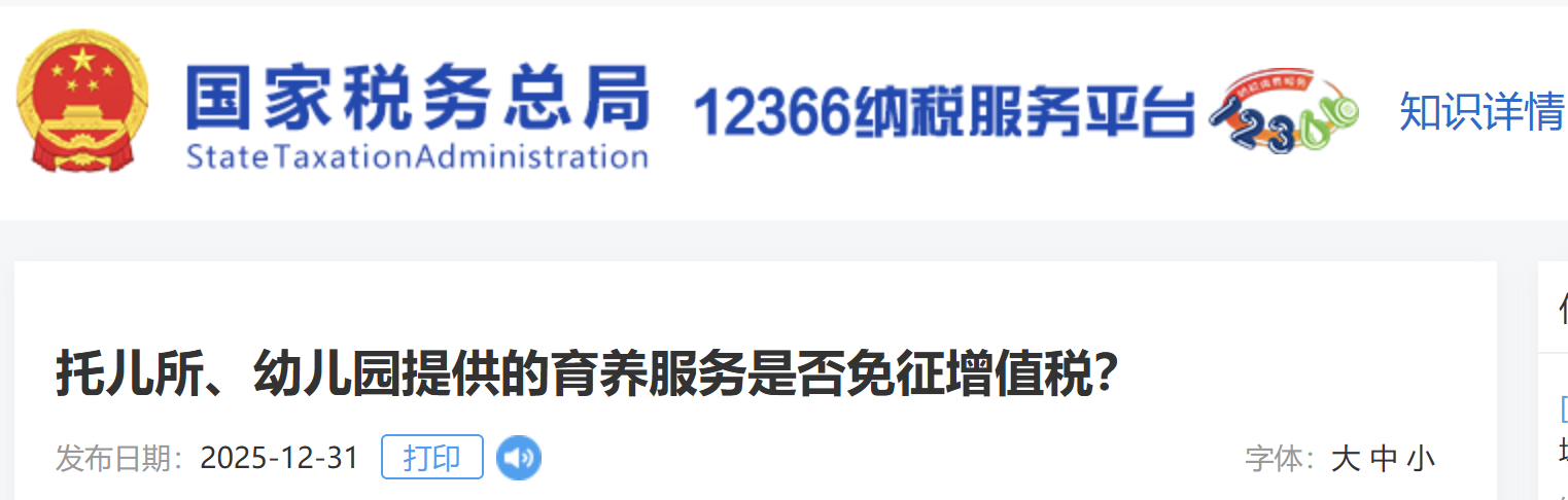 托兒所、幼兒園提供的育養(yǎng)服務是否免征增值稅？