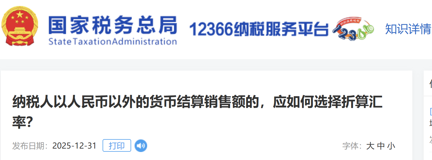 納稅人以人民幣以外的貨幣結(jié)算銷售額的，應(yīng)如何選擇折算匯率？