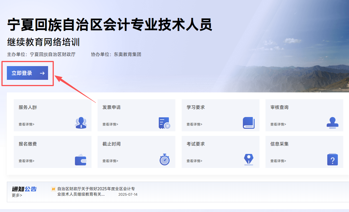 2026年寧夏回族自治區(qū)會計繼續(xù)教育報名入口