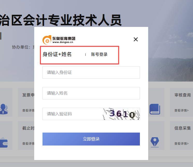2026年寧夏回族自治區(qū)會計繼續(xù)教育登錄方式