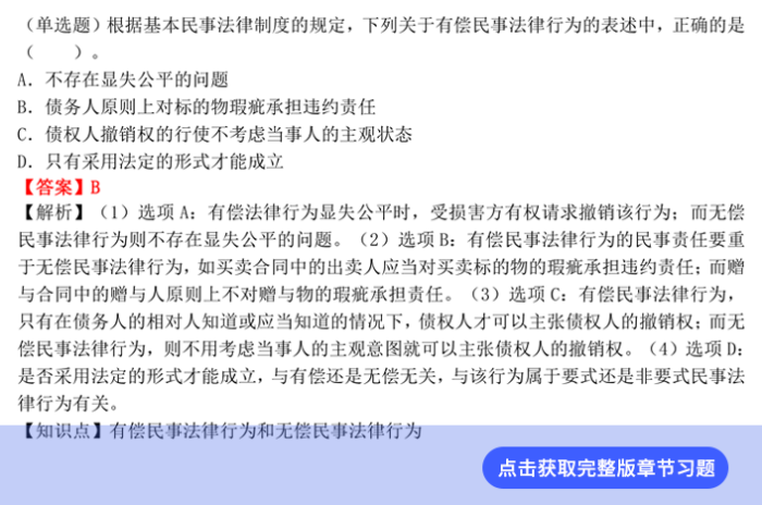 經(jīng)濟(jì)法第一章章節(jié)習(xí)題