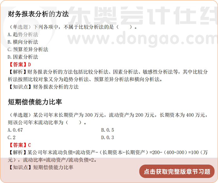 《財(cái)管》第二章章節(jié)習(xí)題 《財(cái)管》第二章章節(jié)習(xí)題