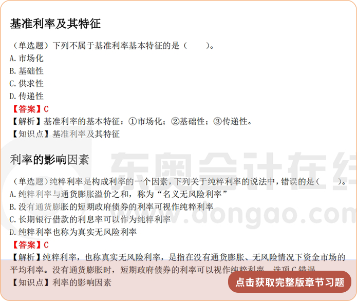 《財管》第三章章節(jié)習題 《財管》第三章章節(jié)習題