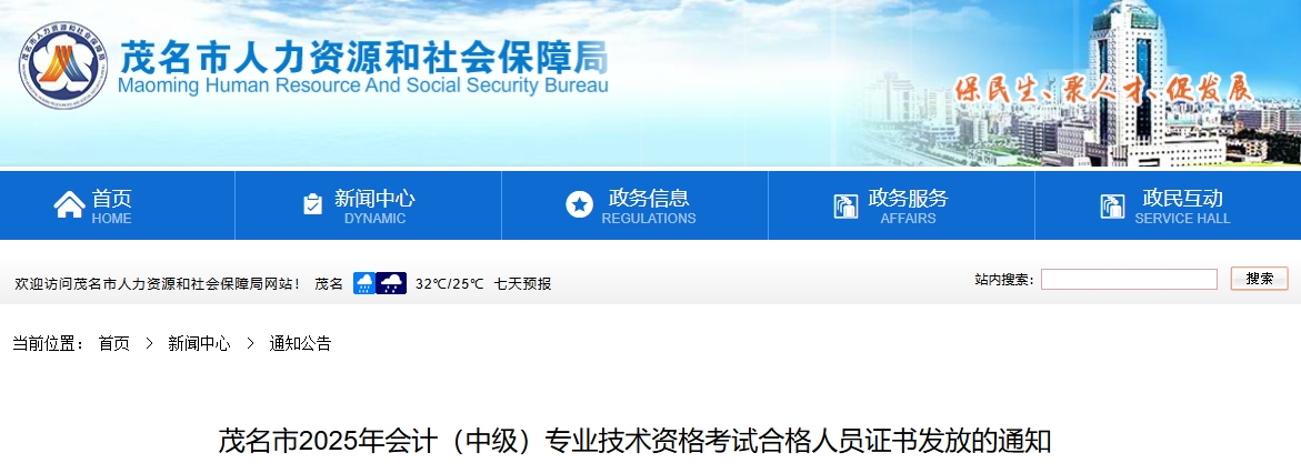 廣東茂名2025年中級會計(jì)考試合格人員證書發(fā)放的通知