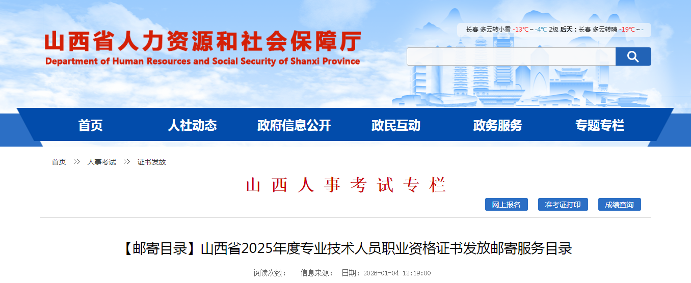 考生關(guān)注！山西省2025年中級經(jīng)濟師證書領(lǐng)取時間已發(fā)布