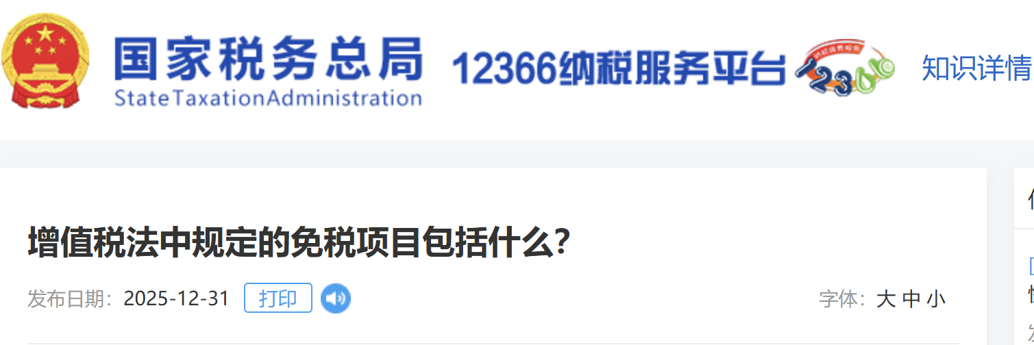 增值稅法中規(guī)定的免稅項目包括什么？