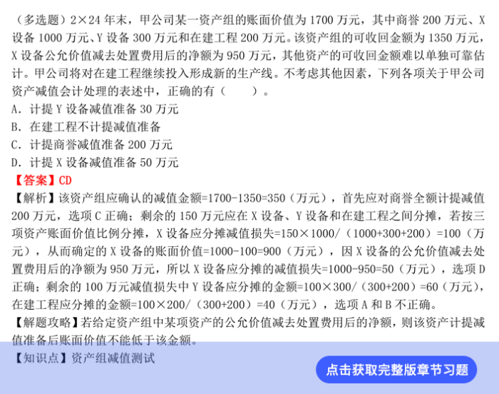 第七章資產(chǎn)減值習(xí)題