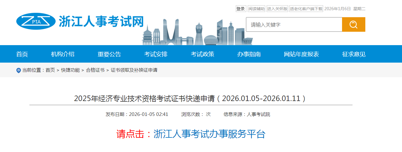 浙江考生看過來！2025年中級經(jīng)濟師紙質(zhì)證書領(lǐng)取已開始！