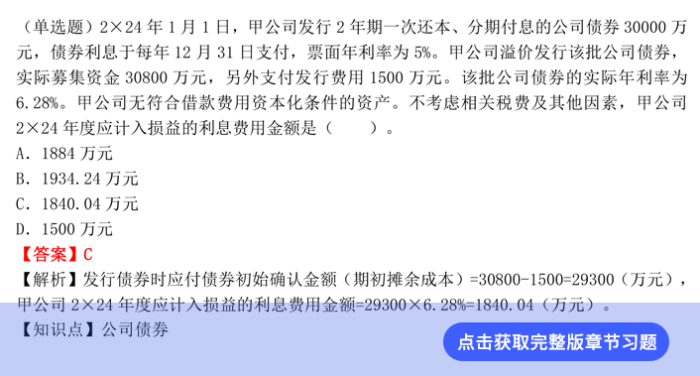 第八章負債習題