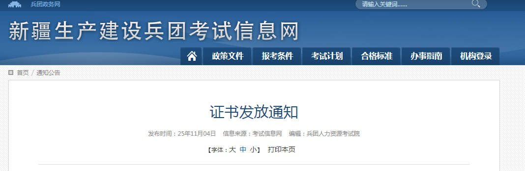2025年兵團中級經(jīng)濟師紙質證書已開放領取 2025年兵團中級經(jīng)濟師紙質證書已開放領取