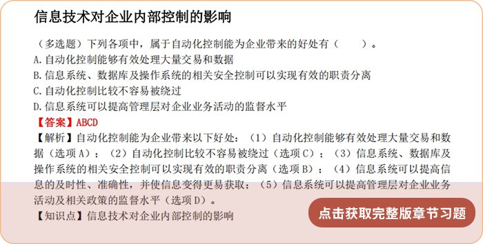 《審計》第五章章節(jié)習題 《審計》第五章章節(jié)習題