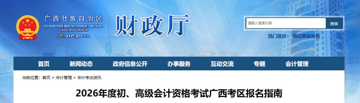 廣西2026年高級會計師考試報名指南