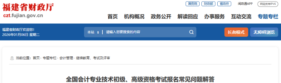福建2026年初級會計考試報名常見問題解答