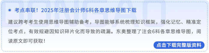 注冊會計師6科各章思維導圖