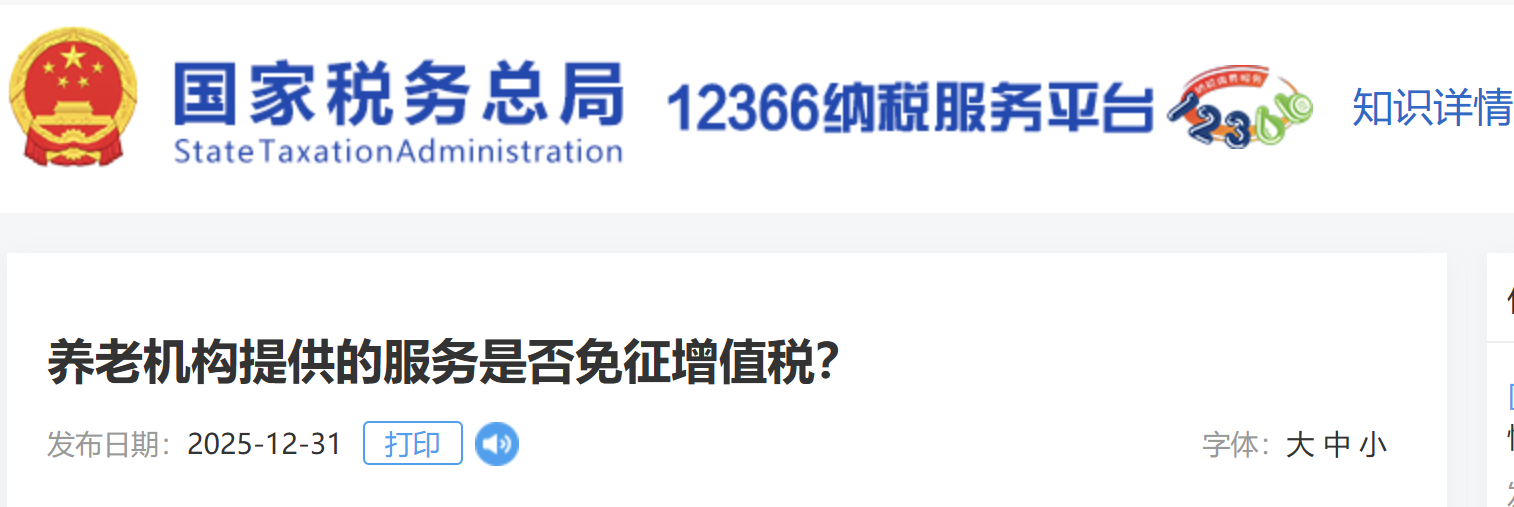 養(yǎng)老機構提供的服務是否免征增值稅？