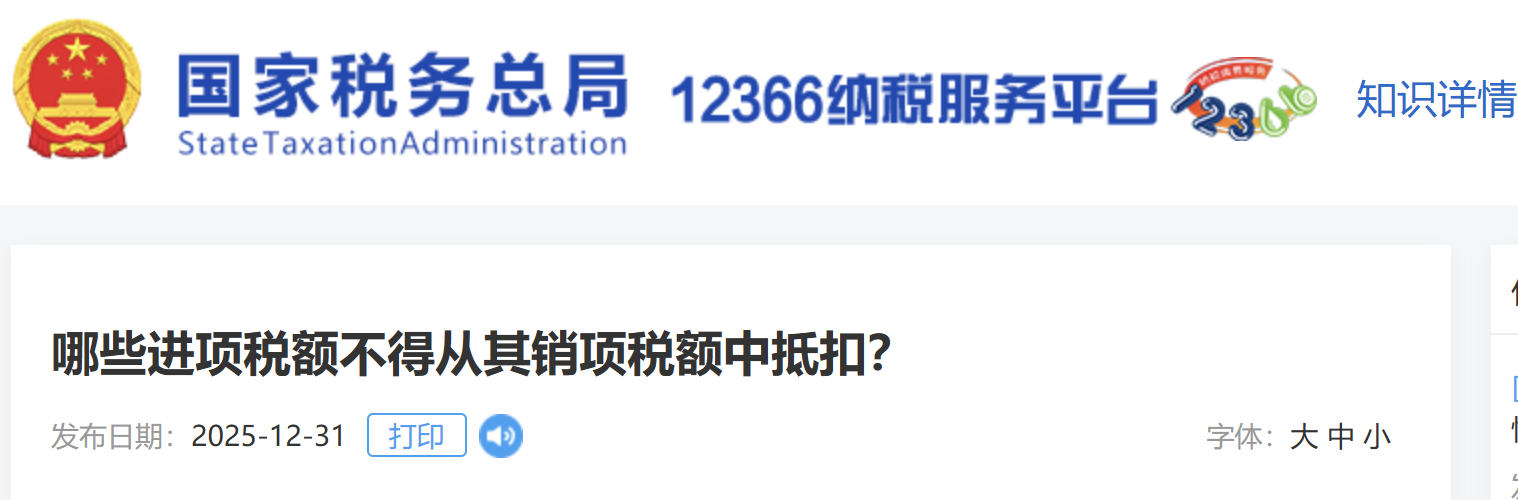 哪些進(jìn)項稅額不得從其銷項稅額中抵扣？