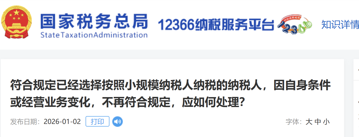 符合規(guī)定已經(jīng)選擇按照小規(guī)模納稅人納稅的納稅人，因自身?xiàng)l件或經(jīng)營(yíng)業(yè)務(wù)變化，不再符合規(guī)定，應(yīng)如何處理？