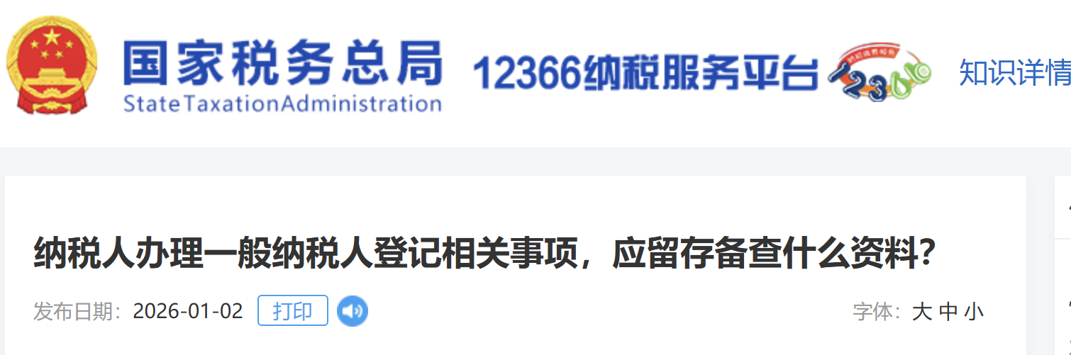 納稅人辦理一般納稅人登記相關(guān)事項(xiàng)，應(yīng)留存?zhèn)洳槭裁促Y料？