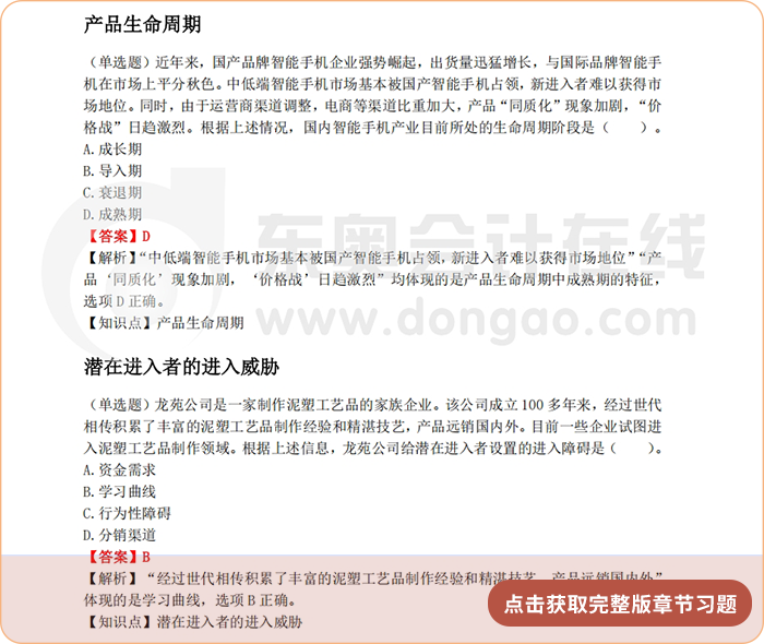 《公司戰(zhàn)略與風險管理》第二章章節(jié)習題